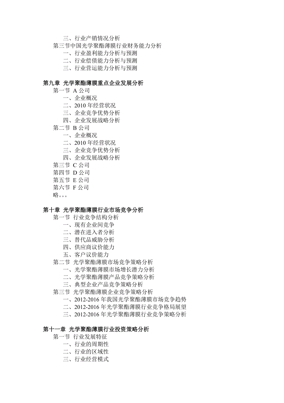 中国光学聚酯薄膜市场投资分析_第4页