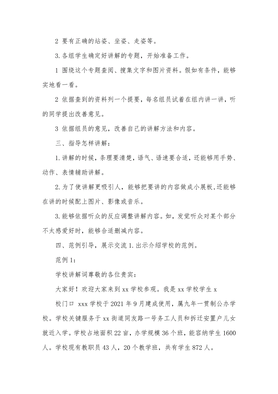 新人教版部编本五年级下册口语交际,,我是小小讲解员_第2页