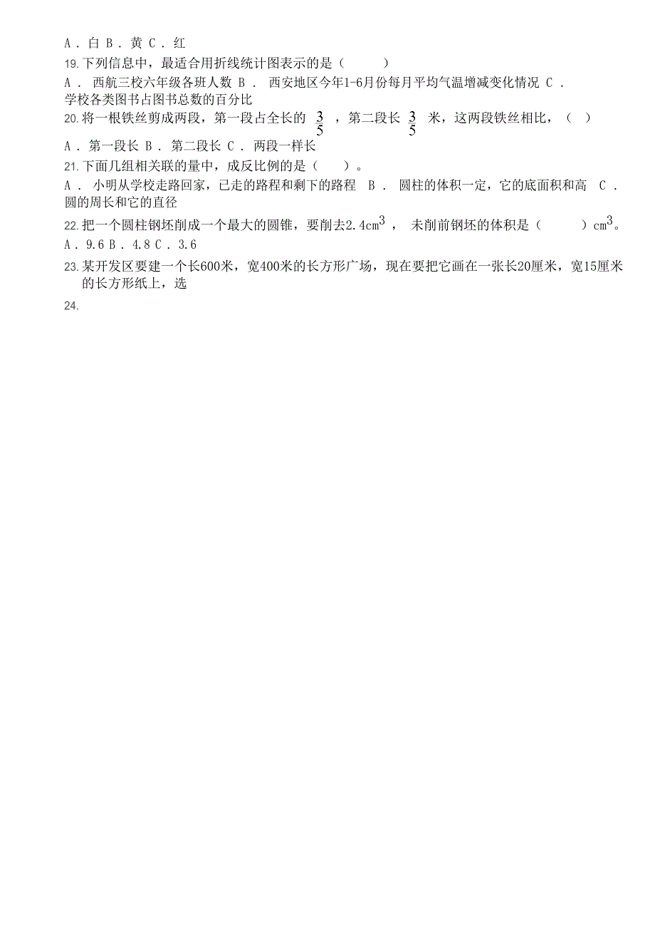 2020年陕西西安未央区小升初数学真题及答案_第2页