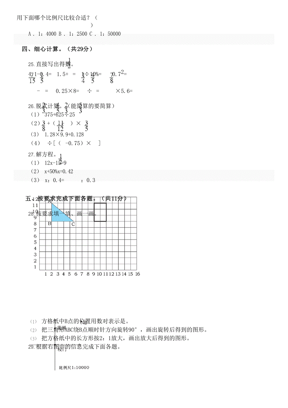 2020年陕西西安未央区小升初数学真题及答案_第3页