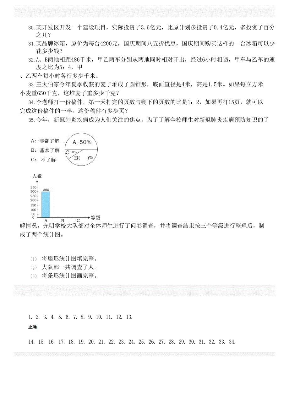 2020年陕西西安未央区小升初数学真题及答案_第5页