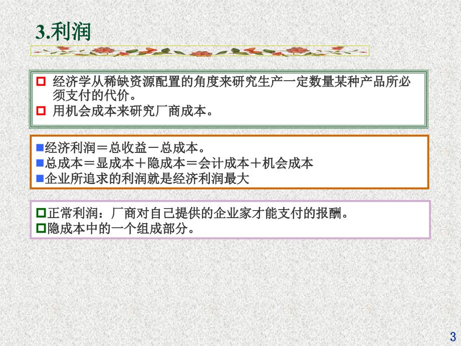 第五章成本论_第3页