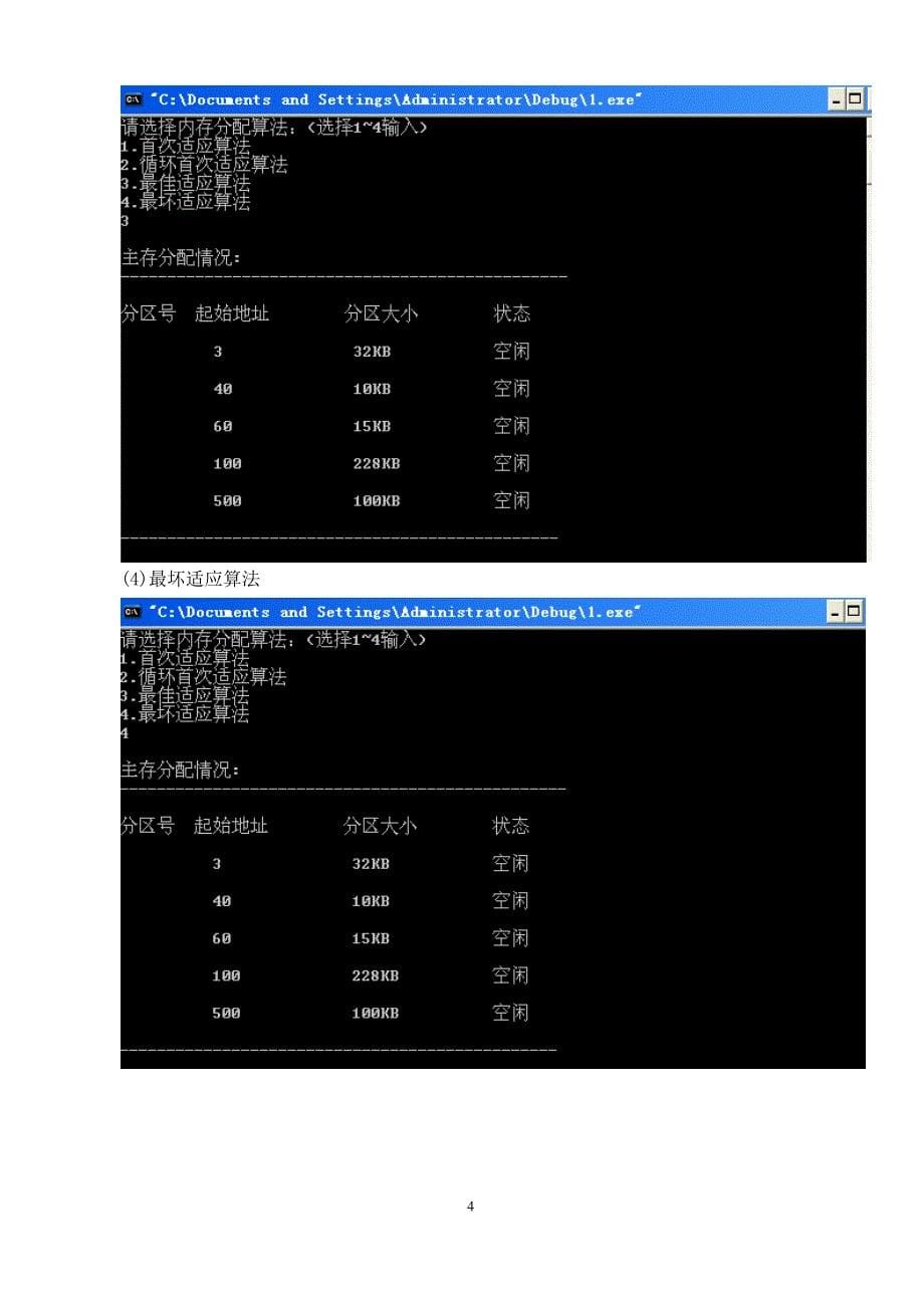 内存管理实验报告_第5页