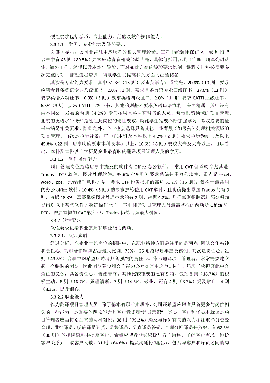 翻译项目管理需求及课程建议7700字.docx_第3页