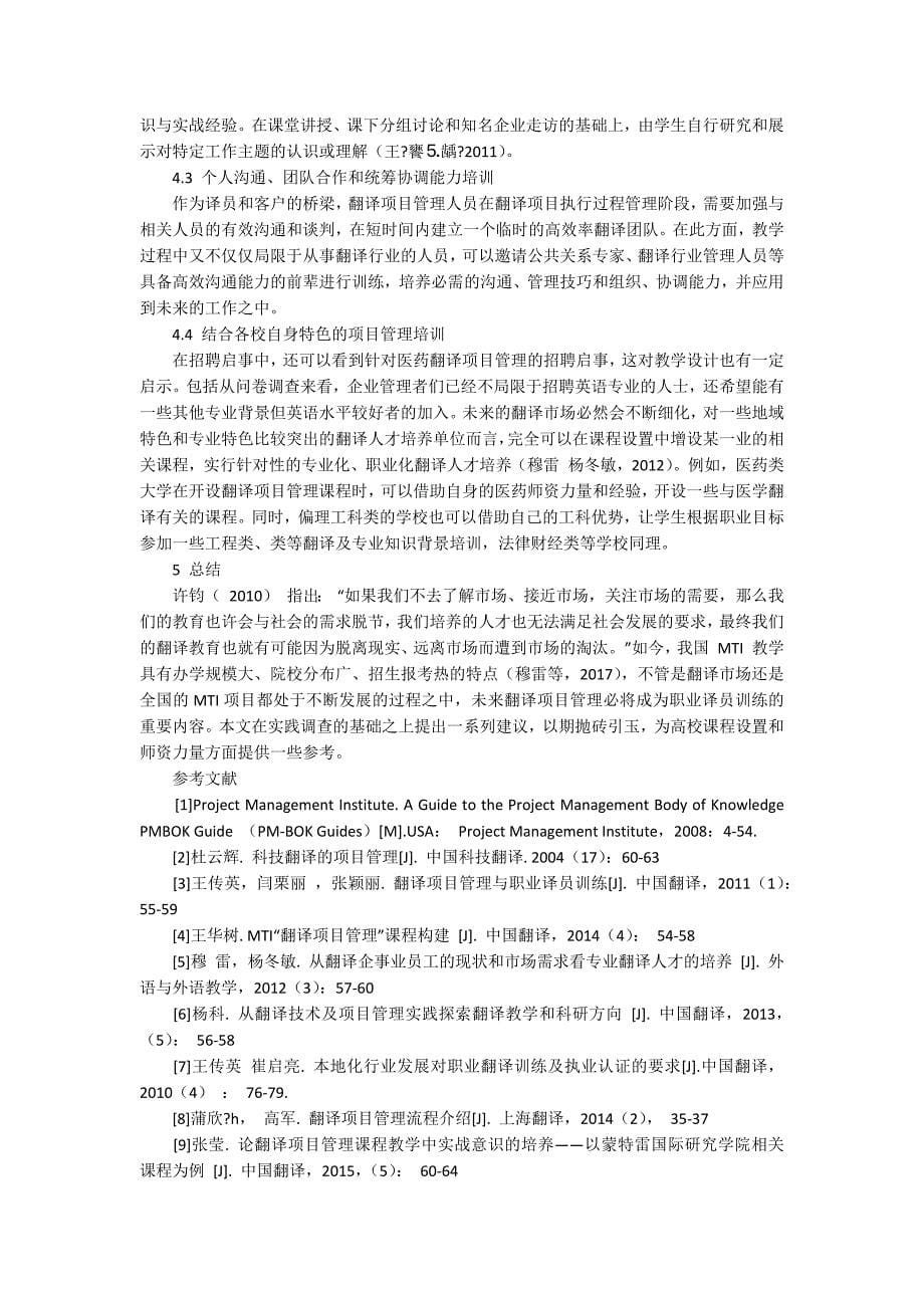 翻译项目管理需求及课程建议7700字.docx_第5页