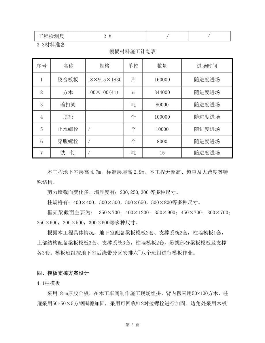 磐石模板施工方案培训资料_第5页