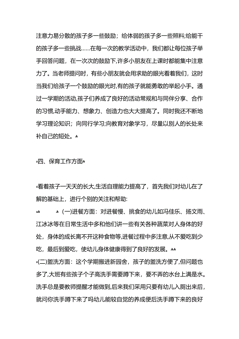 班主任学期末工作总结范文_第3页