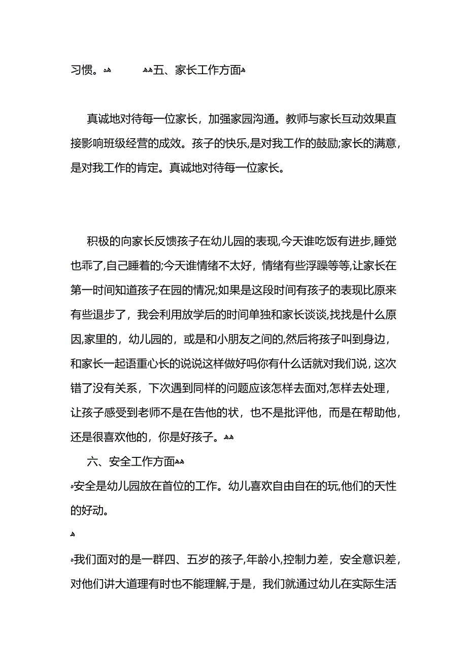 班主任学期末工作总结范文_第4页