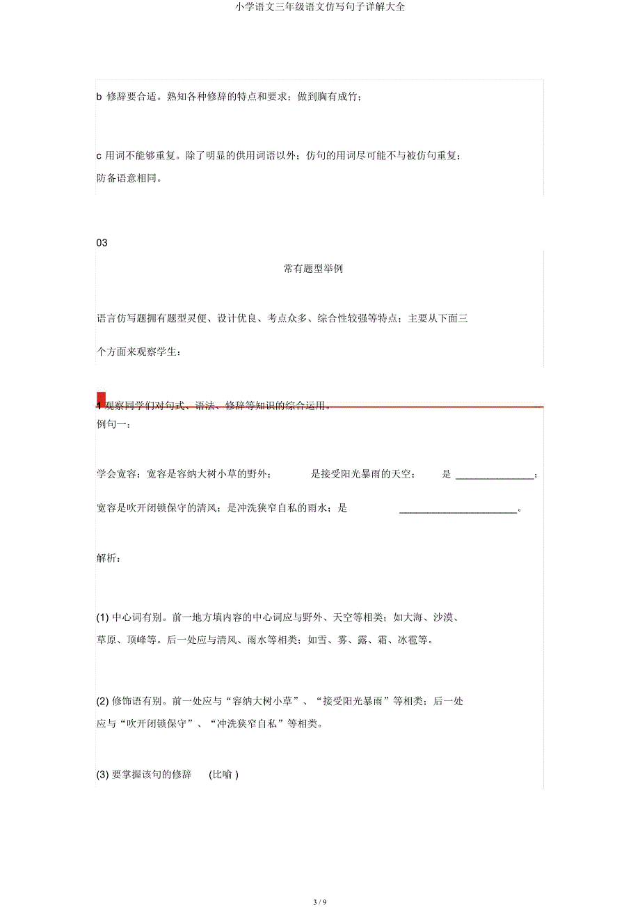 小学语文三年级语文仿写句子详解大全.docx_第3页