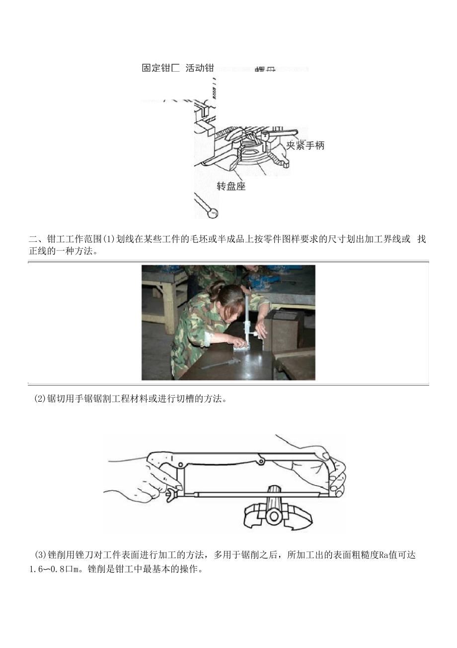 钳工实习手锤制作_第4页