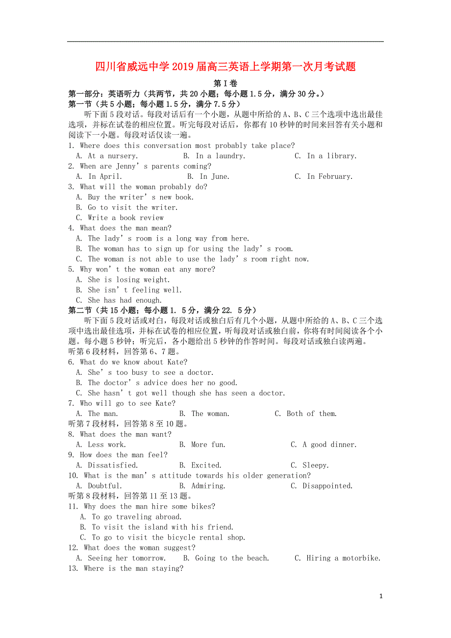 四川省威远中学2019届高三英语上学期第一次月考试题_第1页