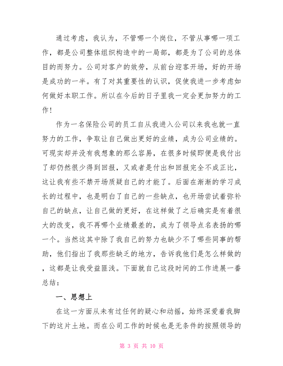 2022保险公司前台个人年终工作总结_第3页