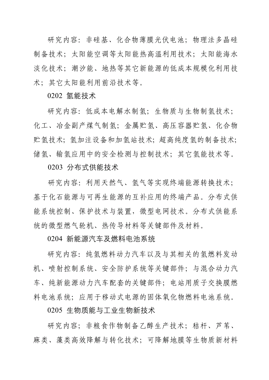 省科技支撑计划(工业)项目指南_第4页