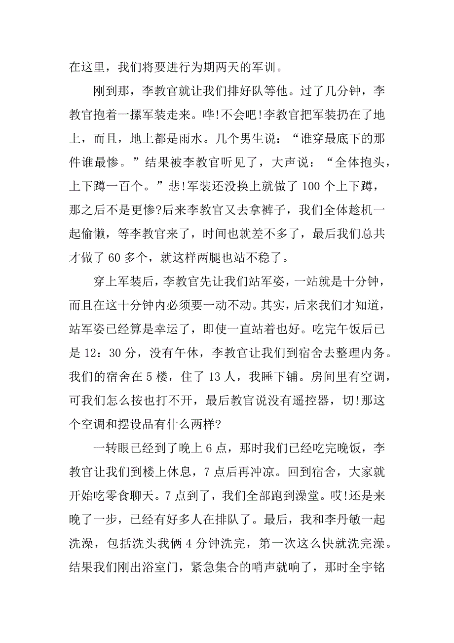 小学生军训心得体会及感悟范文3篇(小学生军训感悟简短)_第3页