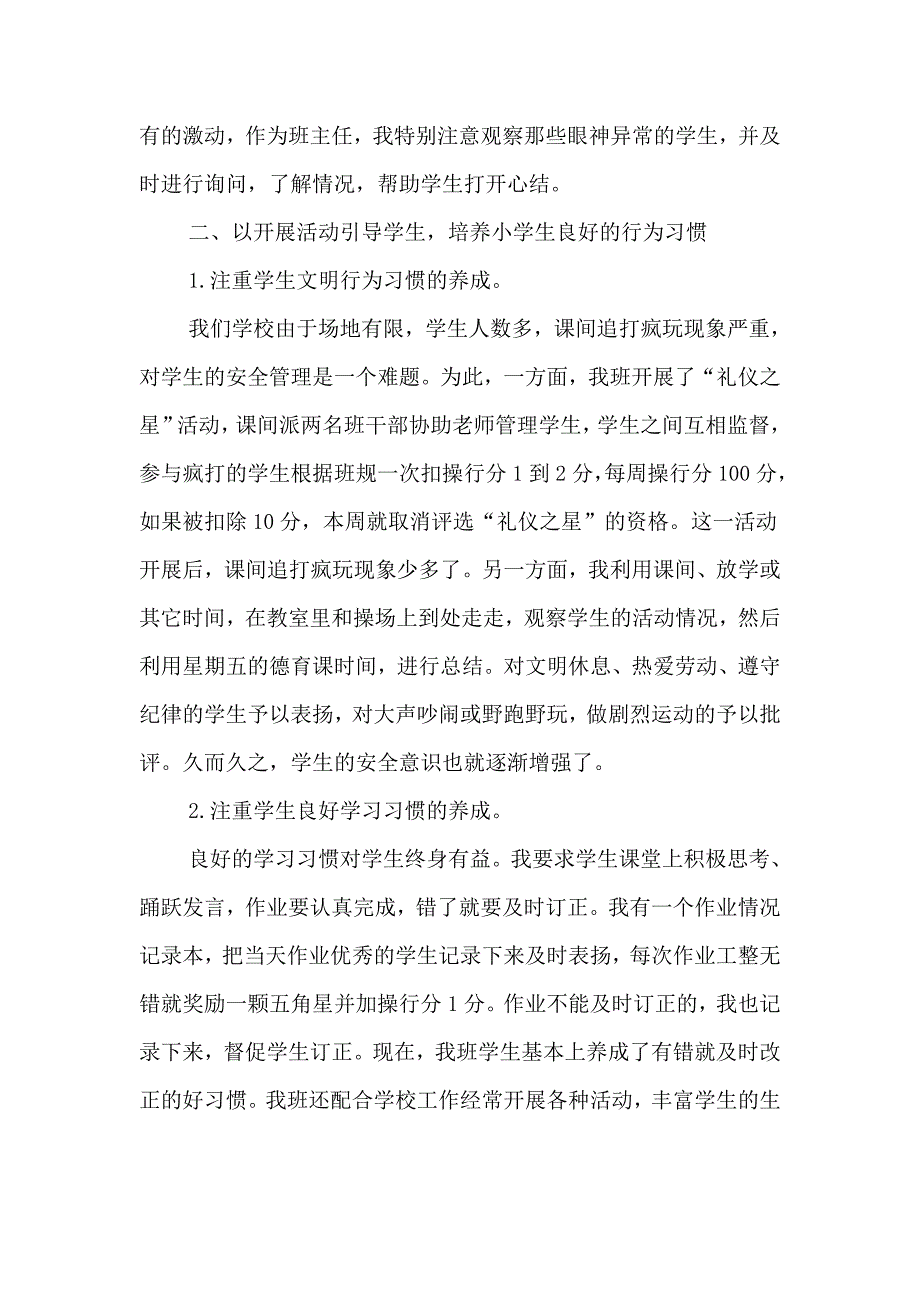 如何抓小学生行为习惯的养成教育.doc_第2页