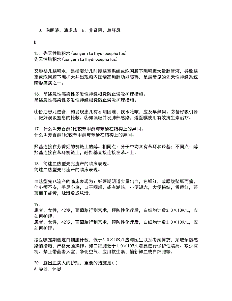 中国医科大学22春《肿瘤护理学》补考试题库答案参考20_第4页