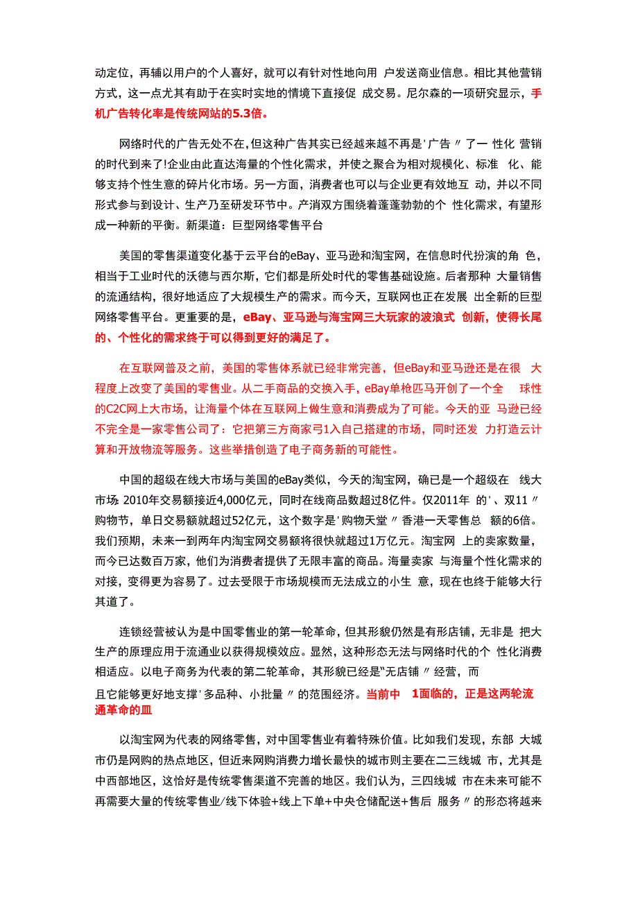 C2B新商业模式_第3页