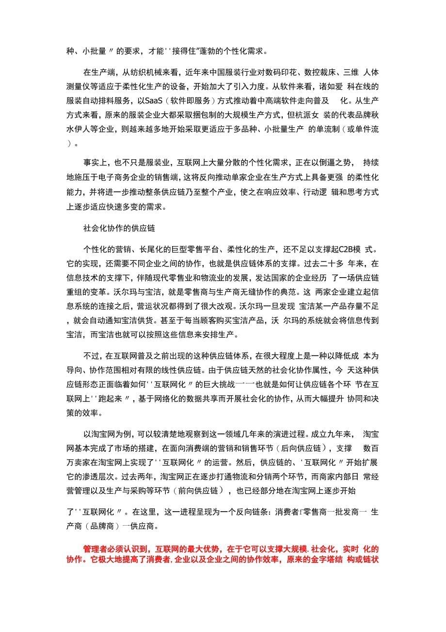 C2B新商业模式_第5页