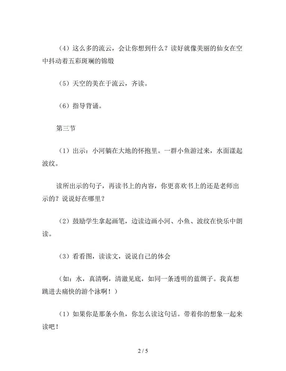 【教育资料】小学语文《北大荒的秋天》教学设计五.doc_第2页