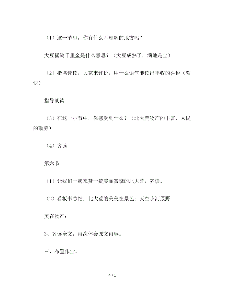 【教育资料】小学语文《北大荒的秋天》教学设计五.doc_第4页