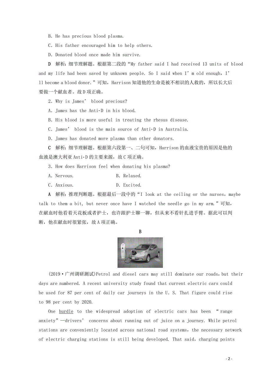 2020版高考英语大一轮复习 Unit 2 Language知能演练 轻松闯关（含解析）牛津译林版必修3_第2页