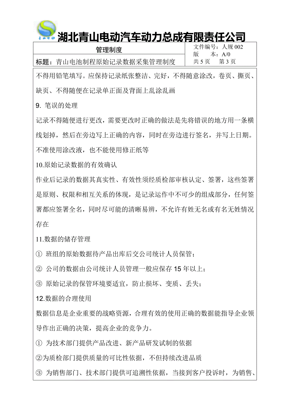 青山电池制程原始记录数据采集管理制度_第3页