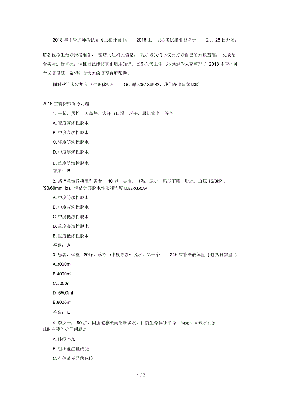 2018年主管护师考试复习正在开展中,2018卫生职称考试报_第1页