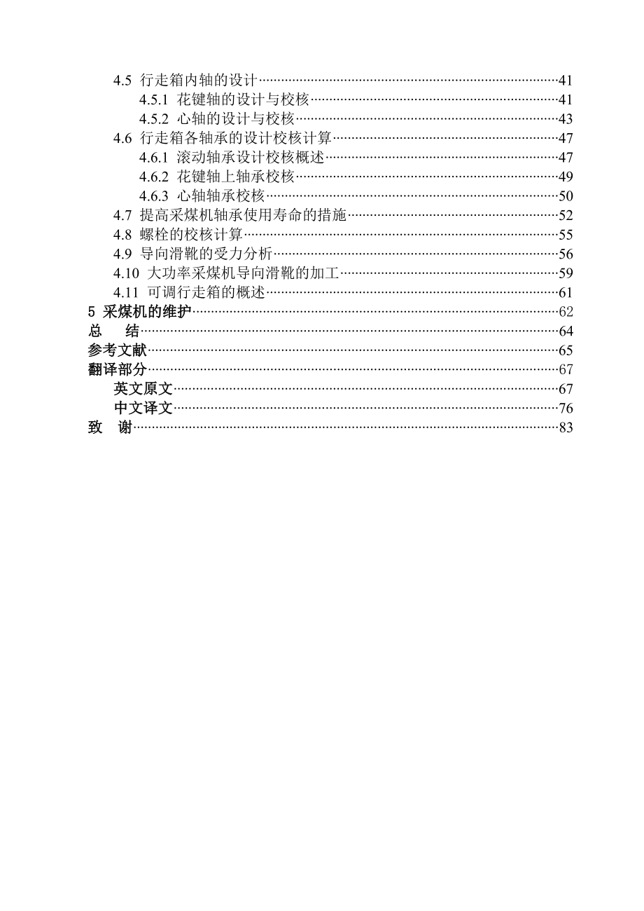 WD采煤机可调行走箱设计_第4页