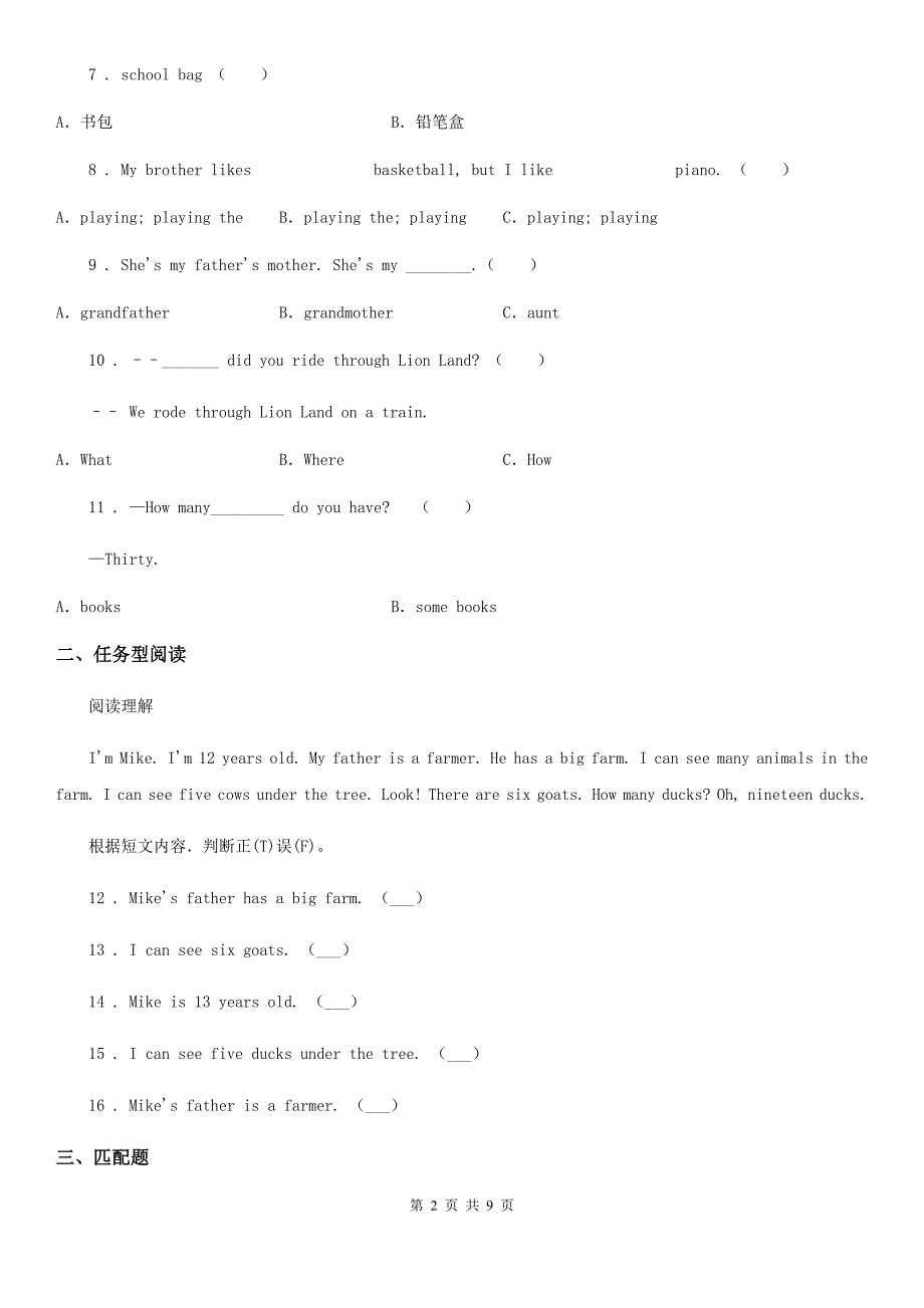 2020年人教精通版四年级下册期末模拟测试英语试卷2（不含听力）（I）卷_第2页