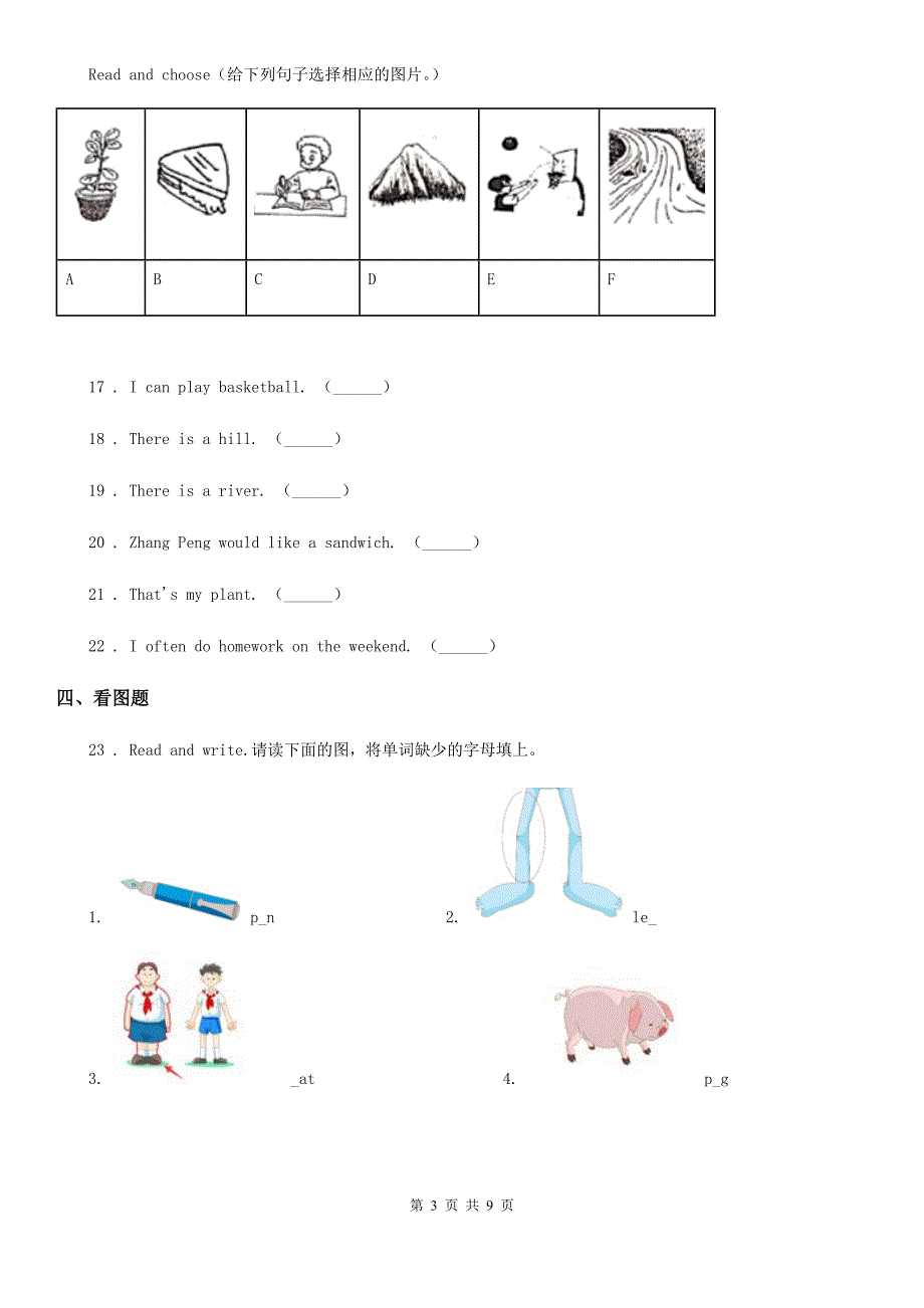 2020年人教精通版四年级下册期末模拟测试英语试卷2（不含听力）（I）卷_第3页