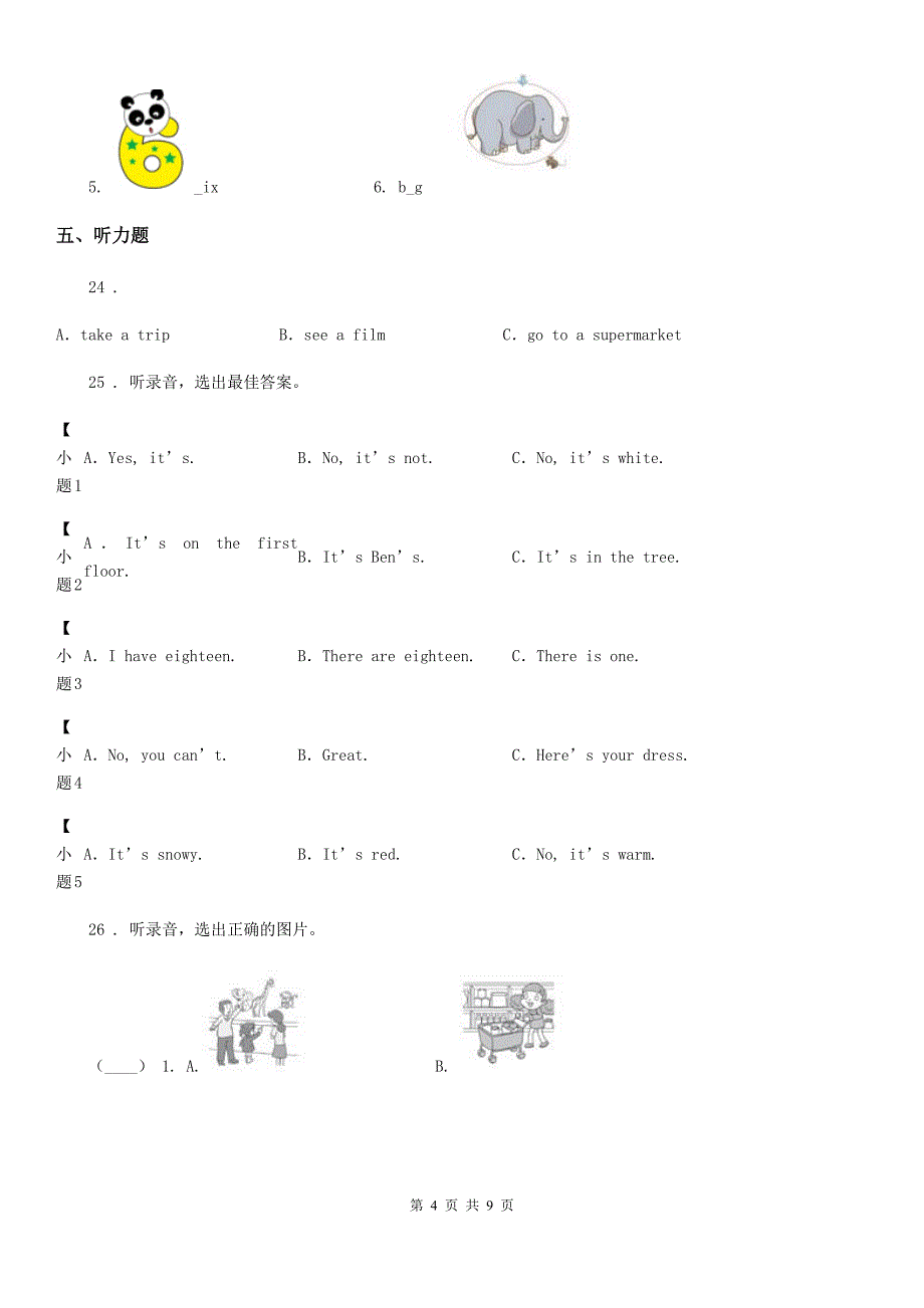 2020年人教精通版四年级下册期末模拟测试英语试卷2（不含听力）（I）卷_第4页