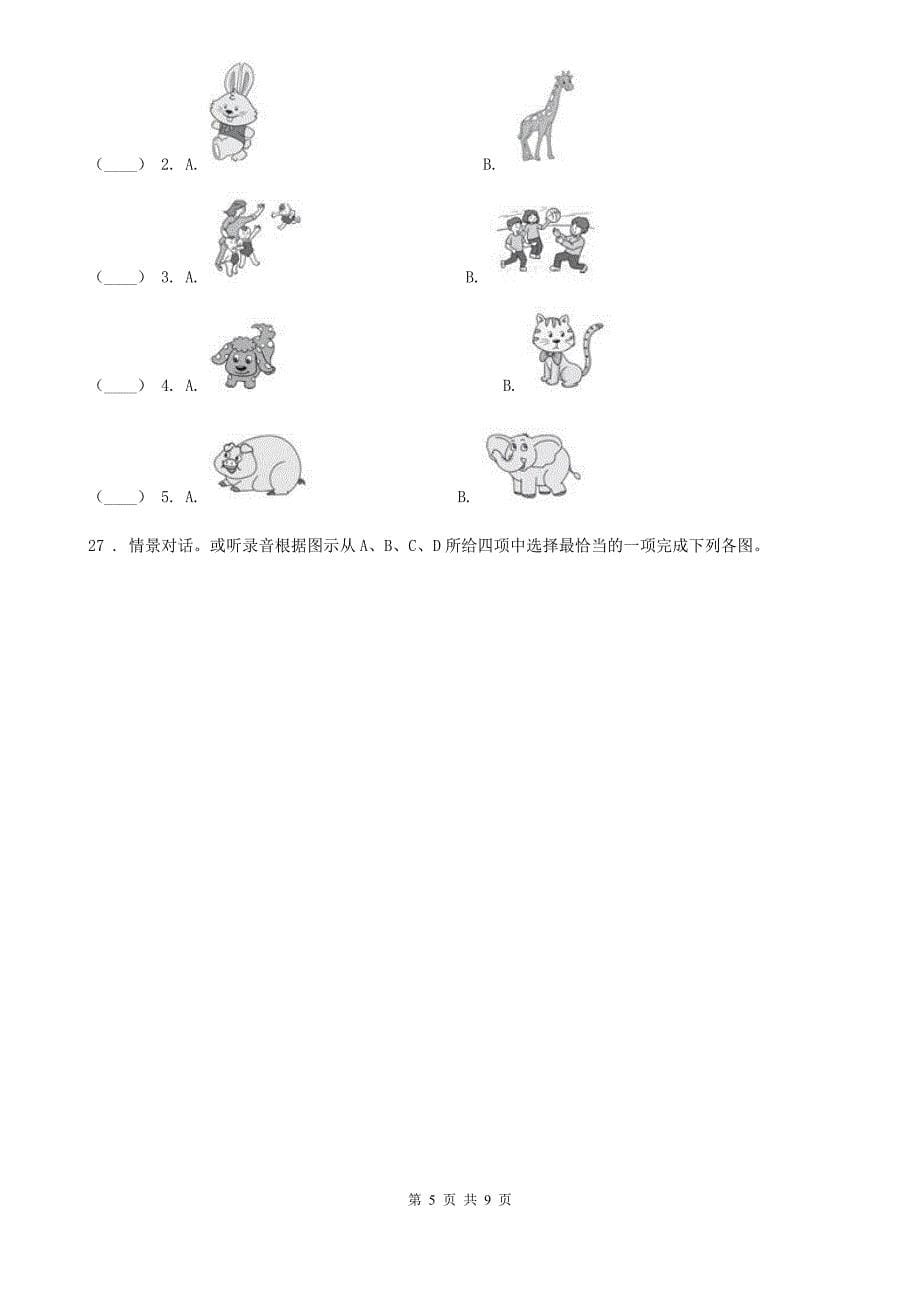 2020年人教精通版四年级下册期末模拟测试英语试卷2（不含听力）（I）卷_第5页