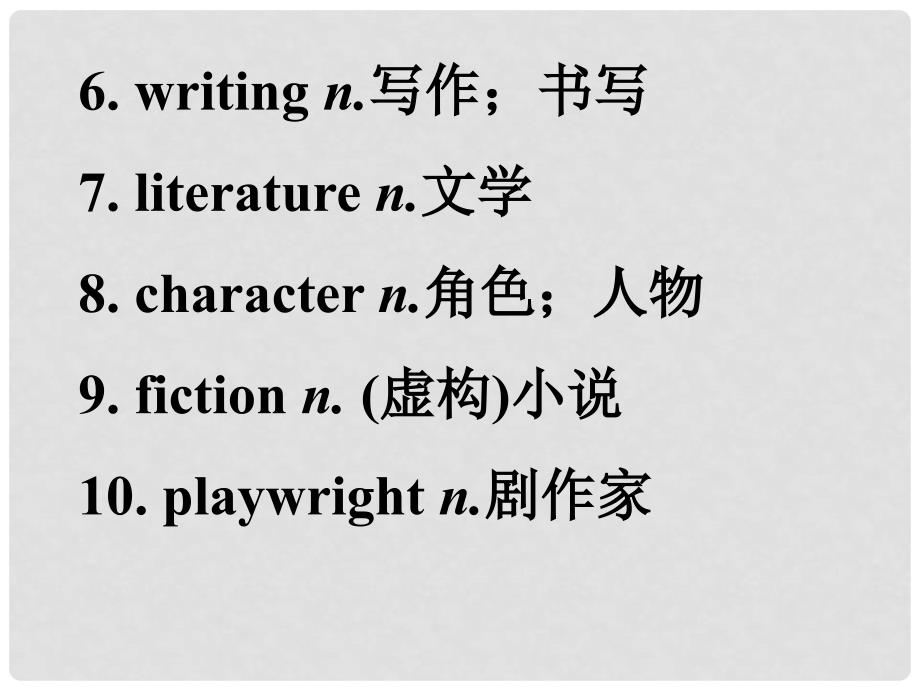 高中英语 话题语汇狂背 话题27复习课件 新人教版_第3页