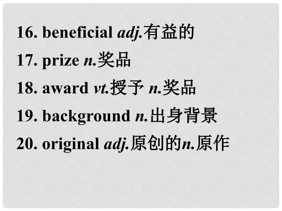 高中英语 话题语汇狂背 话题27复习课件 新人教版_第5页