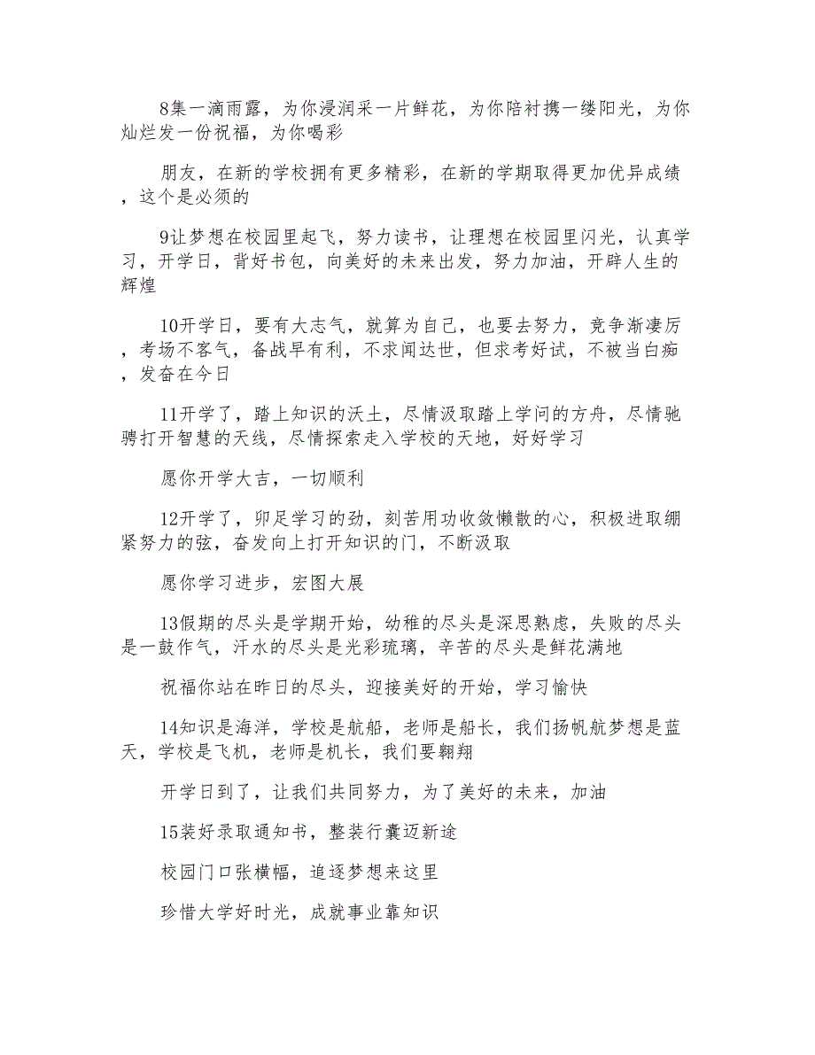 新生9月开学季祝福寄语_第2页