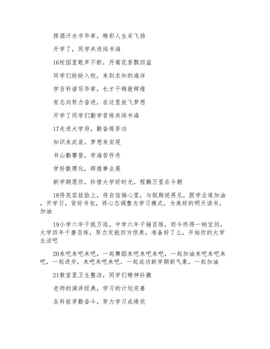 新生9月开学季祝福寄语_第3页