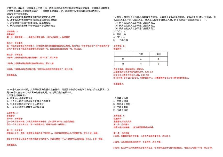 2023年06月陕西中医药大学第二附属医院招考聘用26人笔试参考题库附答案详解_第5页