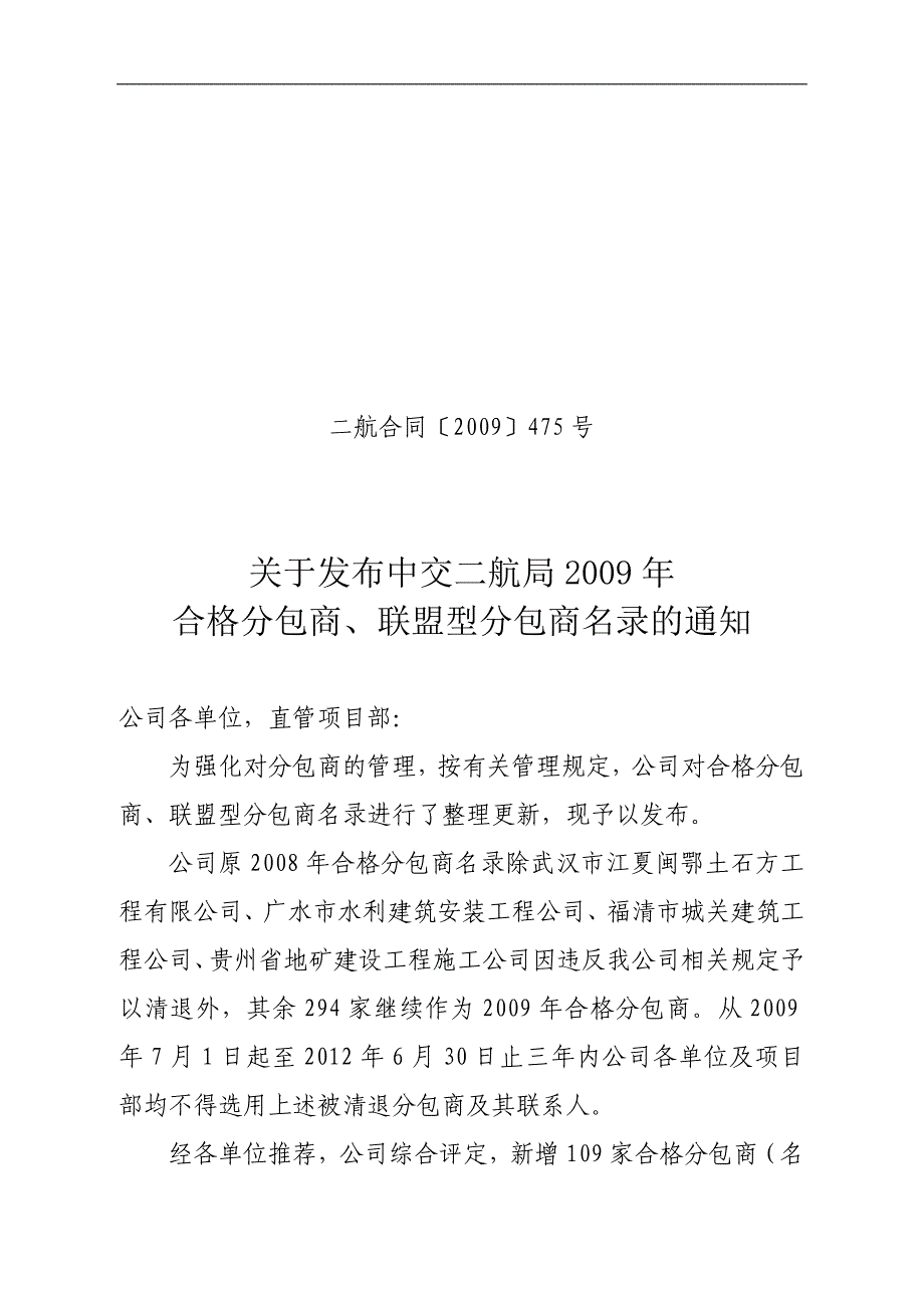 二航合同475号中交二航局第四工程有限公司_第1页