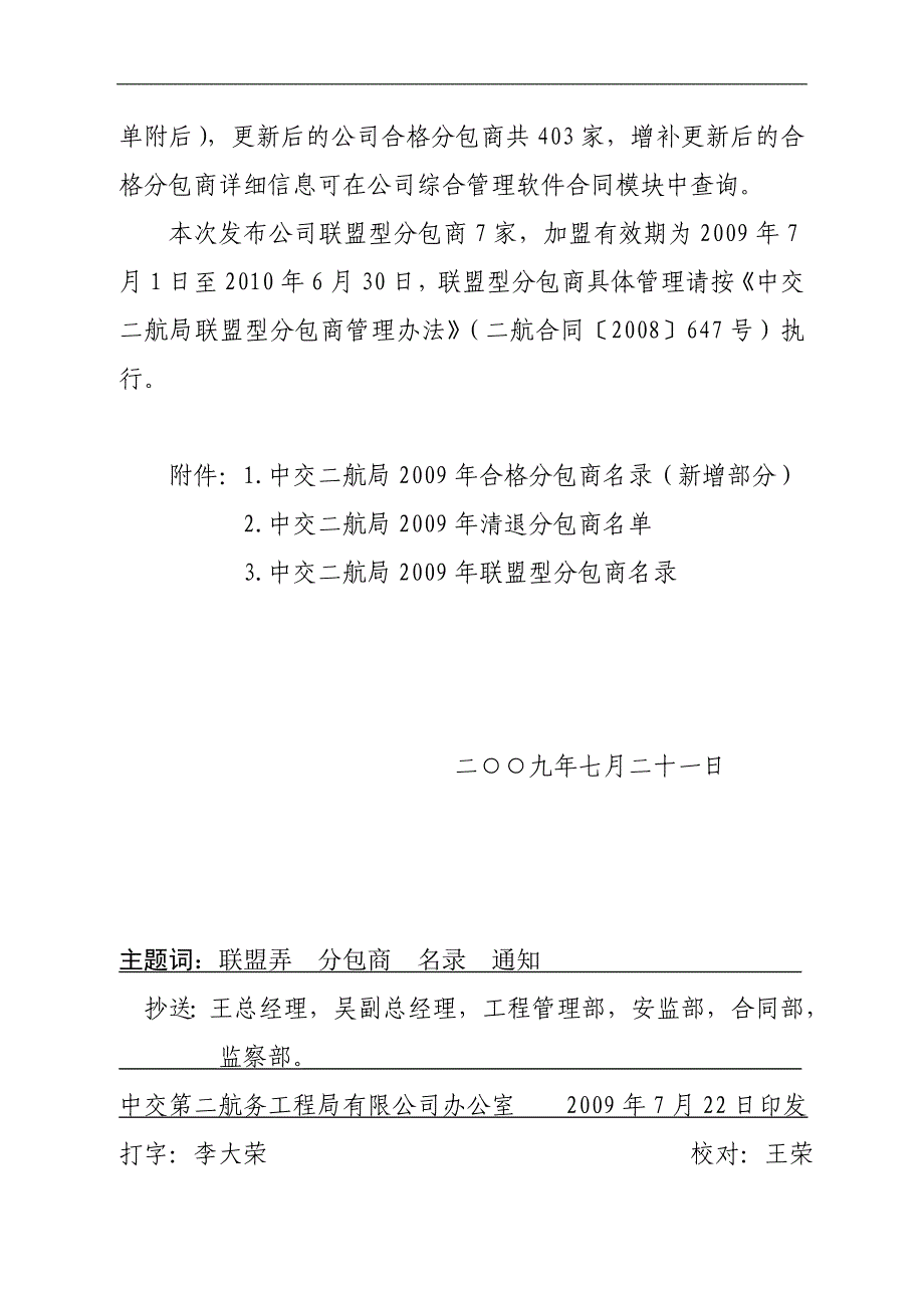 二航合同475号中交二航局第四工程有限公司_第2页