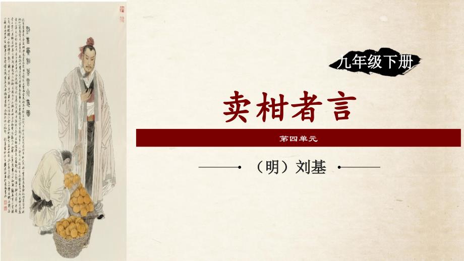 17、卖柑者言_第1页