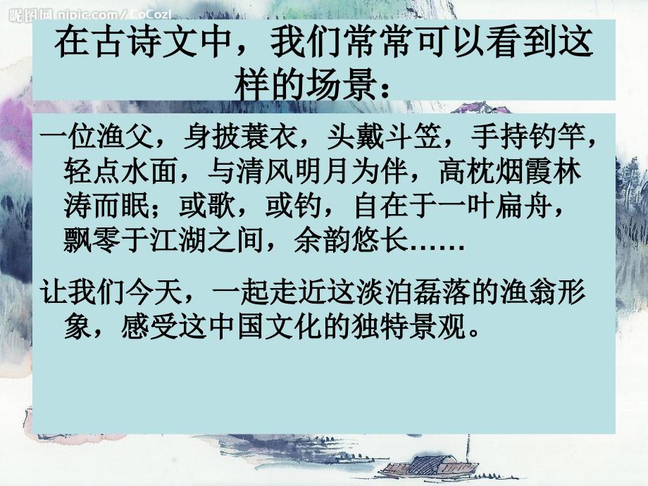 古诗词中的渔父意象ppt课件_第2页