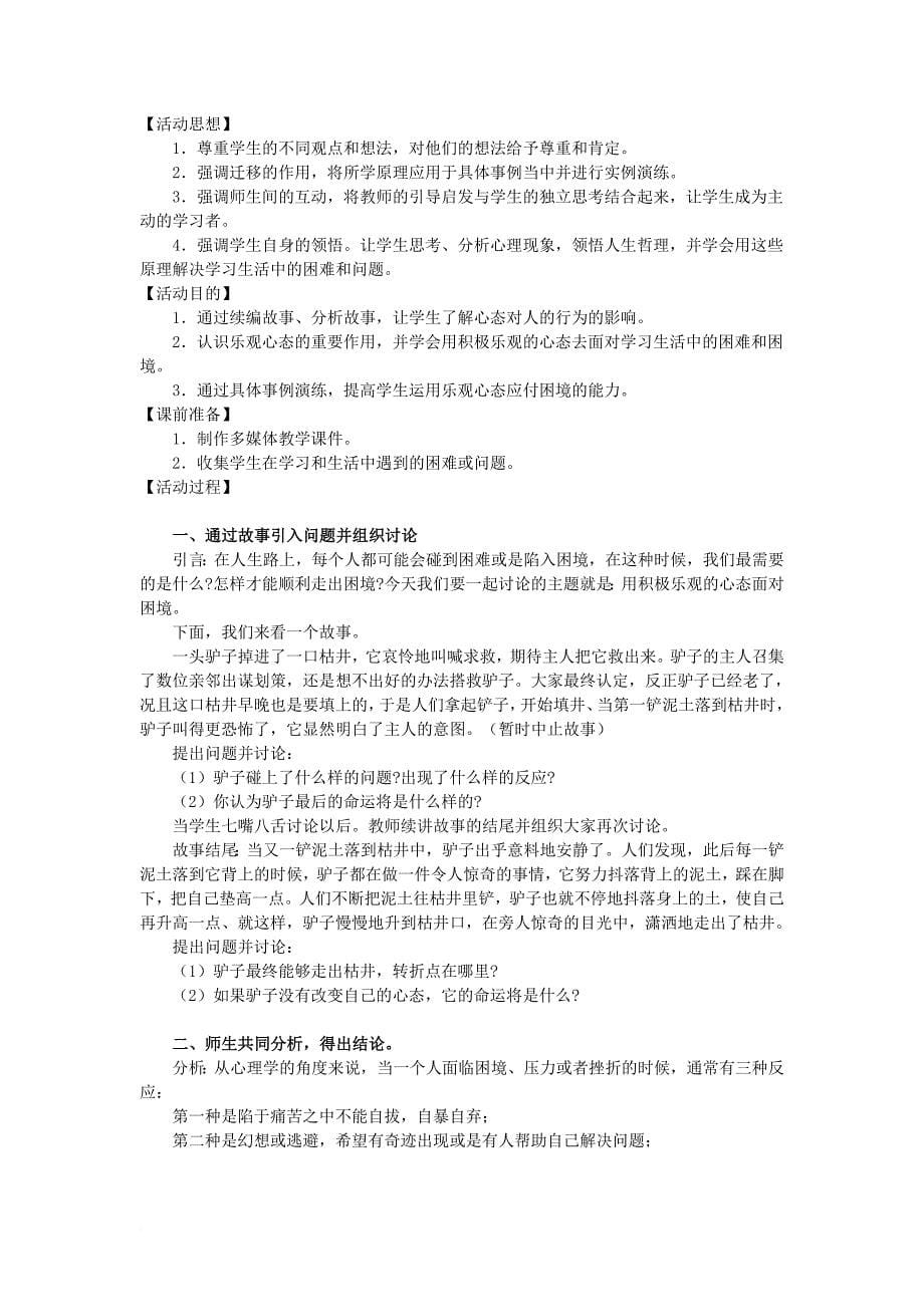 心理拓展课教案.doc_第5页