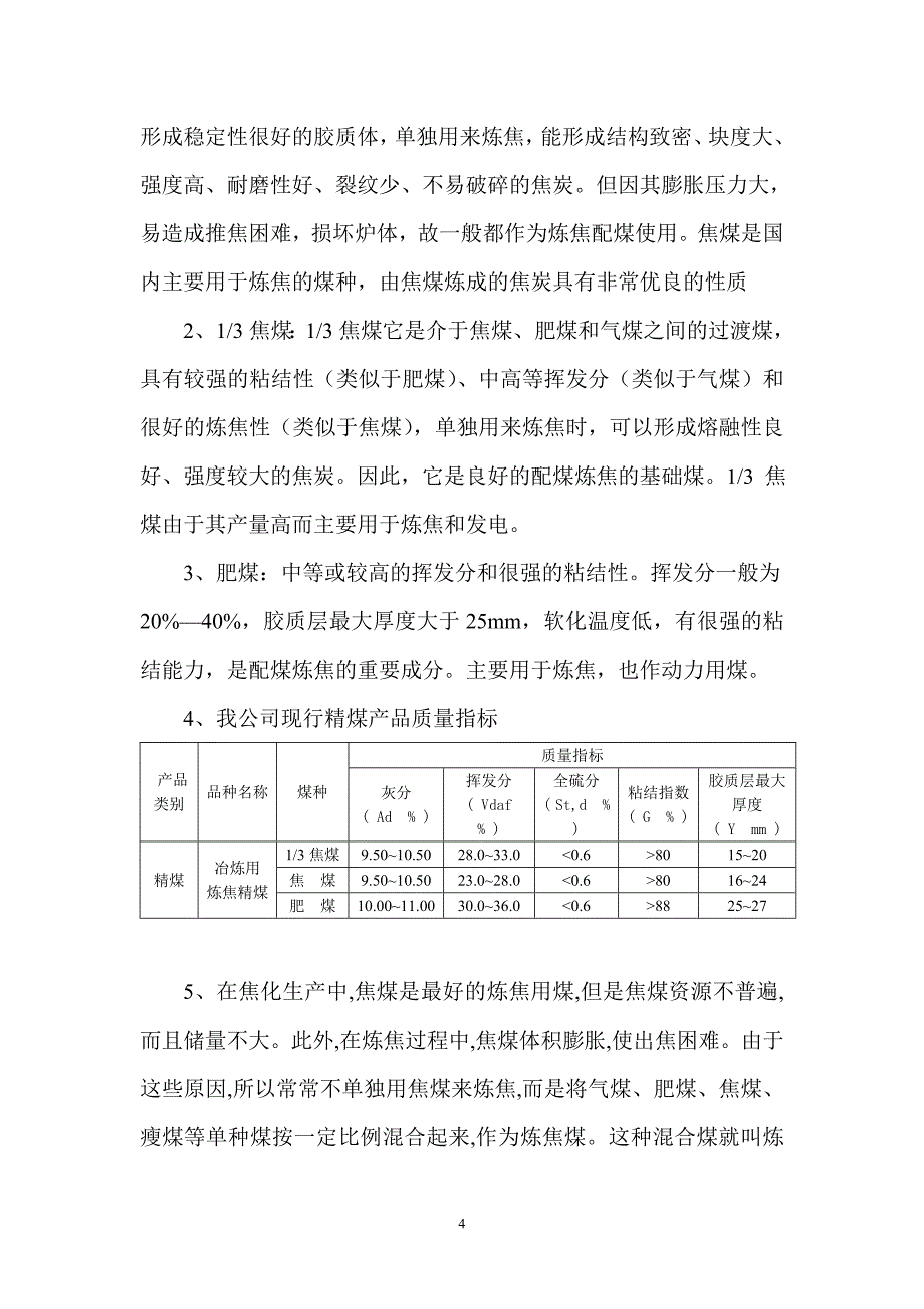 精煤知识链接_第4页