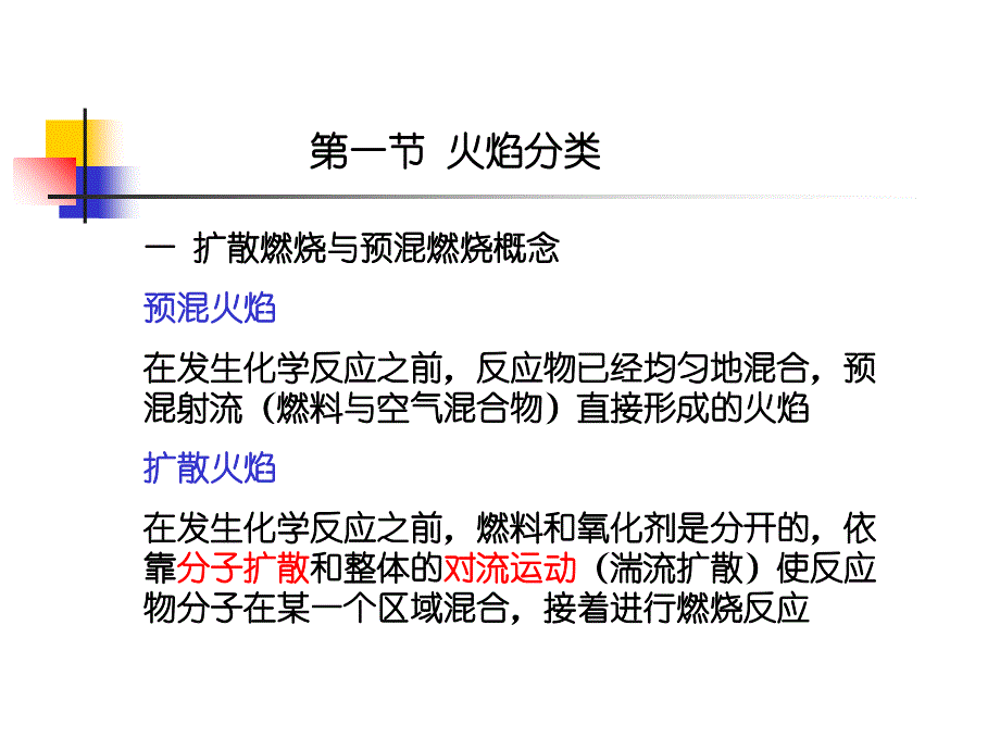 《扩散火焰资料》PPT课件_第3页