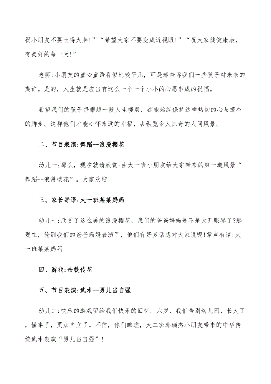 2022年大班毕业活动方案设计_第2页