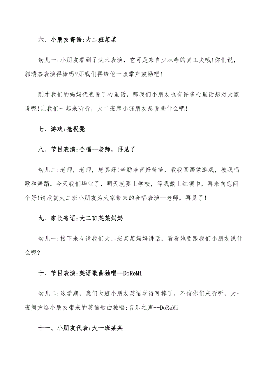 2022年大班毕业活动方案设计_第3页