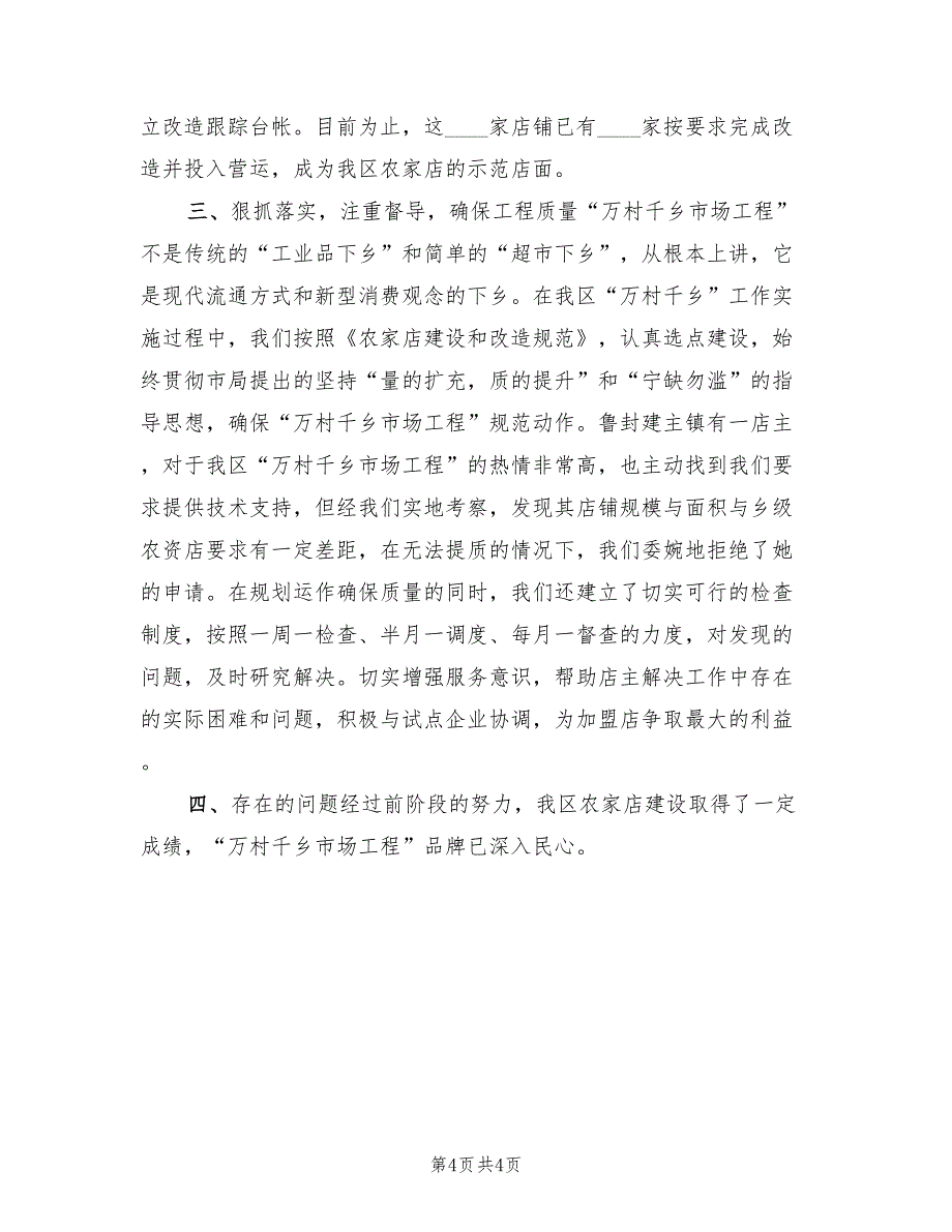 2022年实战营销技能培训心得体会范文_第4页