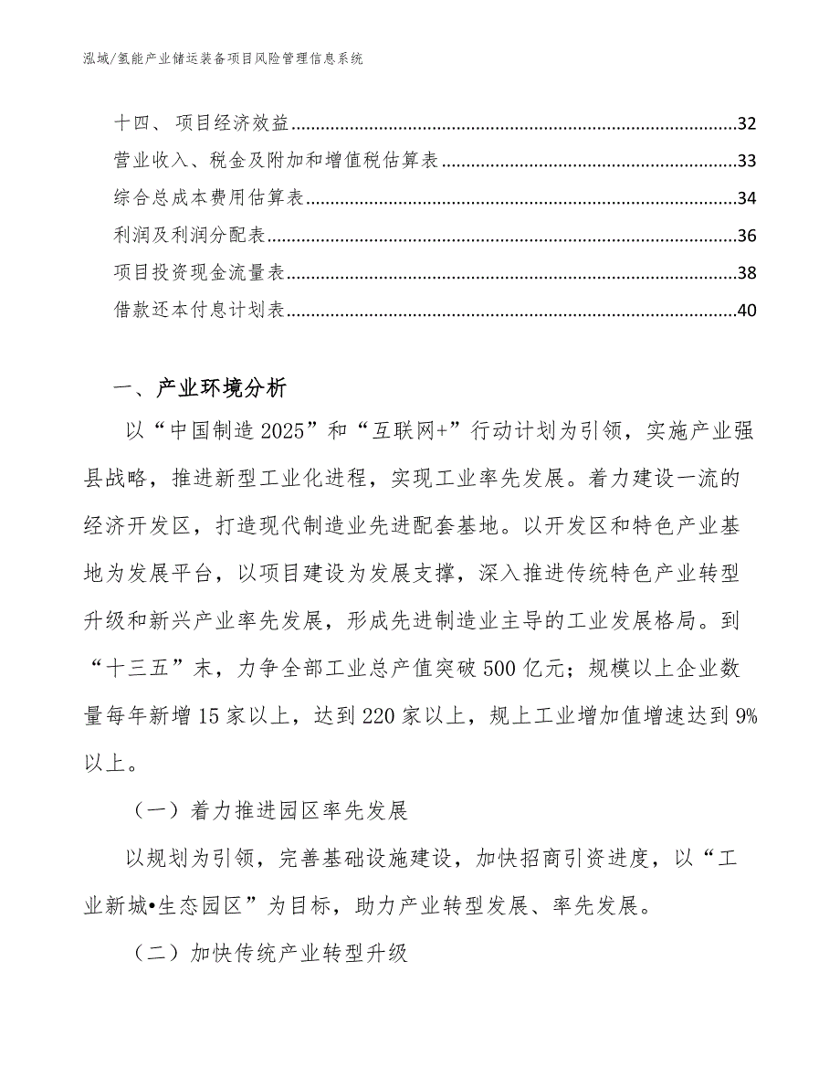 氢能产业储运装备项目风险管理信息系统（参考）_第2页