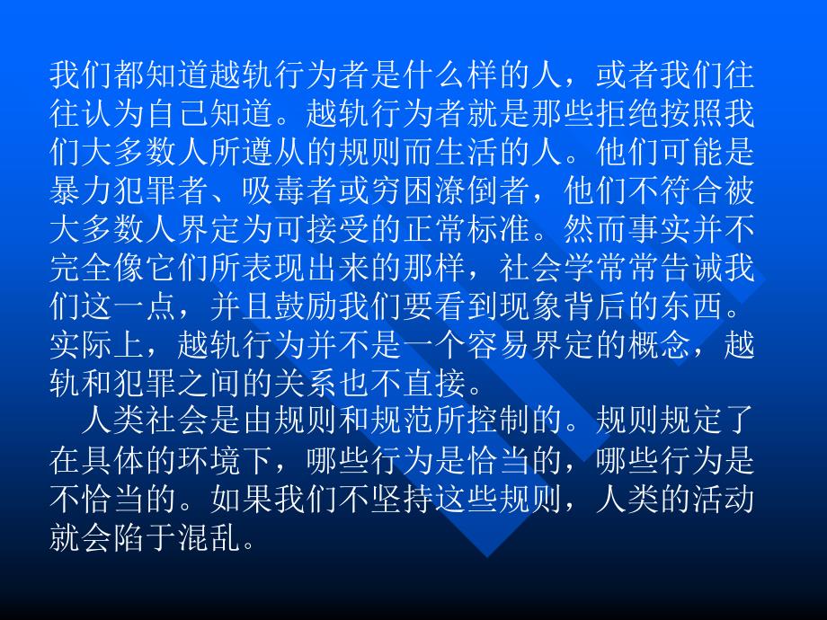 第八章 犯罪与越轨行为-复旦社会学课件_第2页