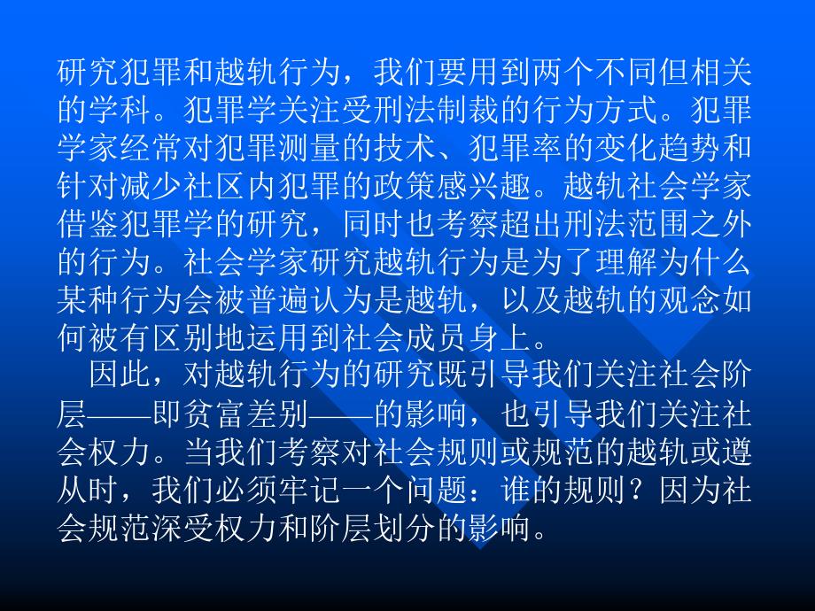 第八章 犯罪与越轨行为-复旦社会学课件_第4页